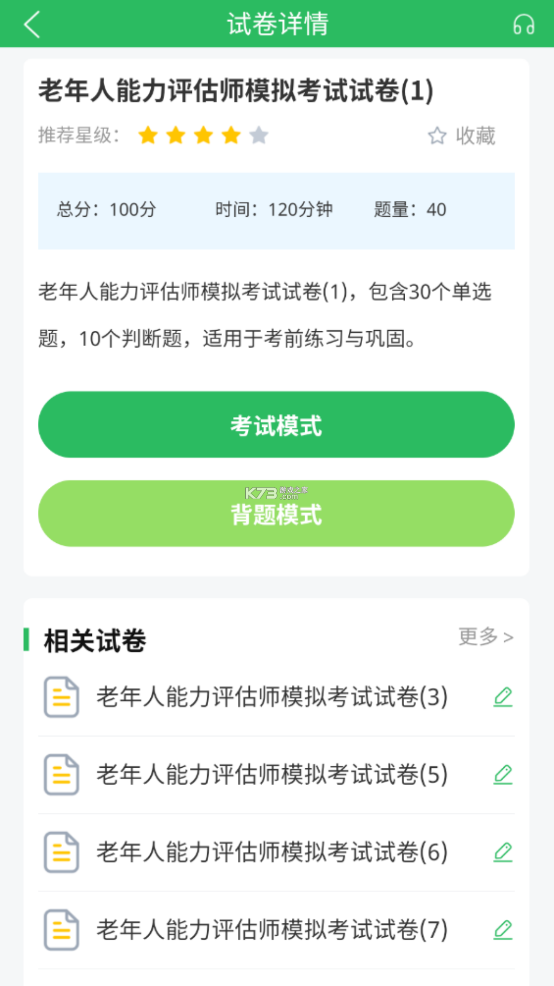 老年人能力评估师 v5.1.3 安卓app下载 截图