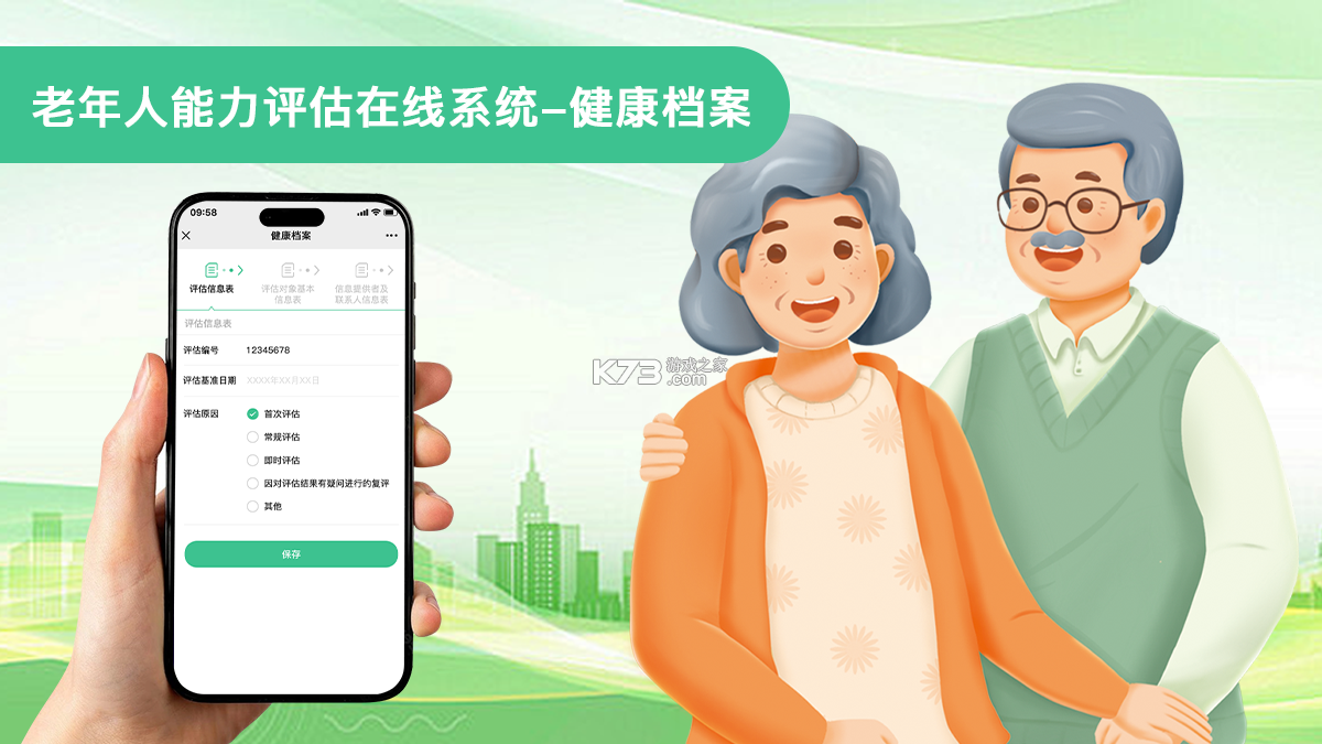 老年人能力评估师 v5.1.3 安卓app下载 截图