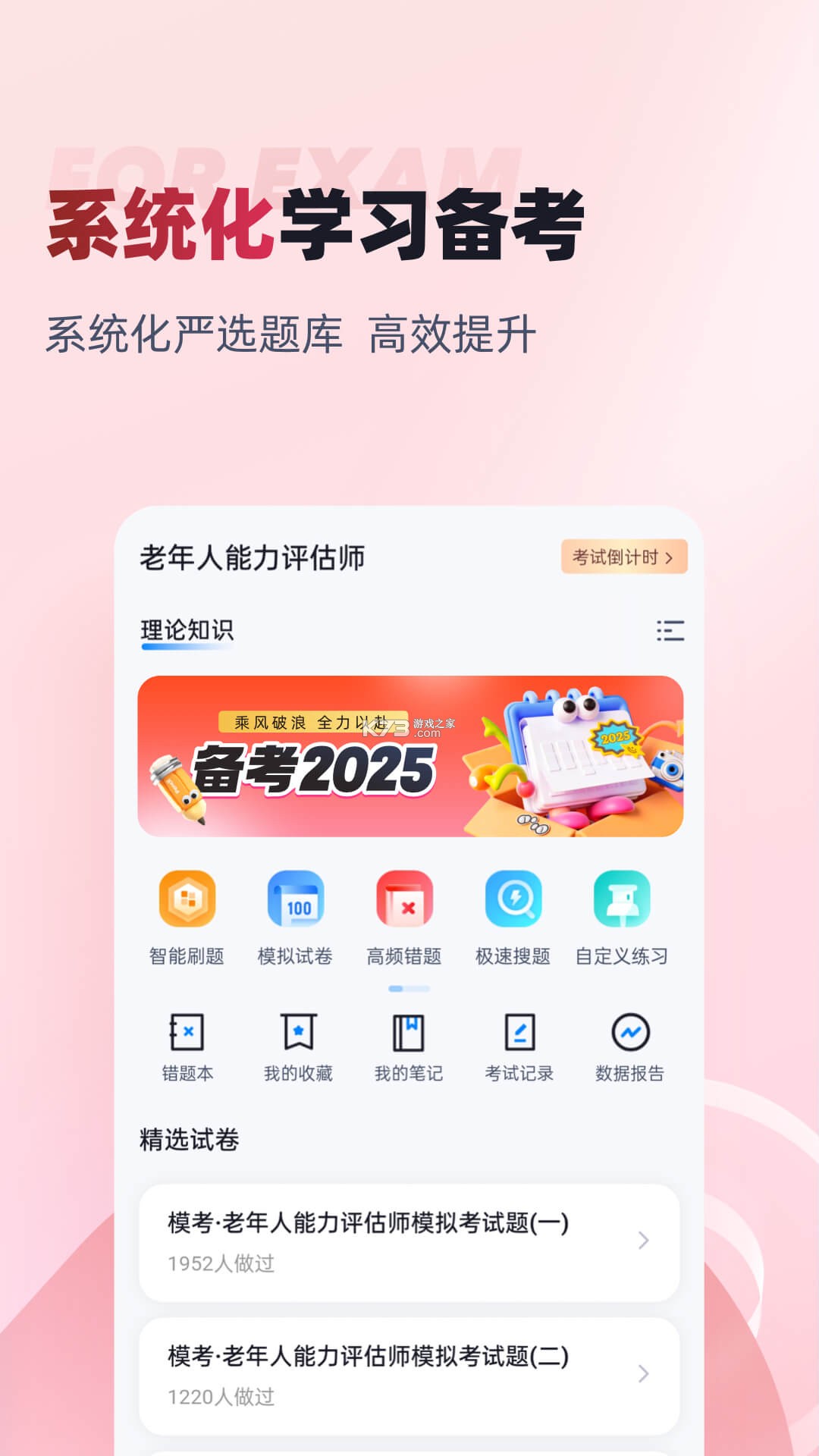 老年人能力评估师 v5.1.3 安卓app下载 截图