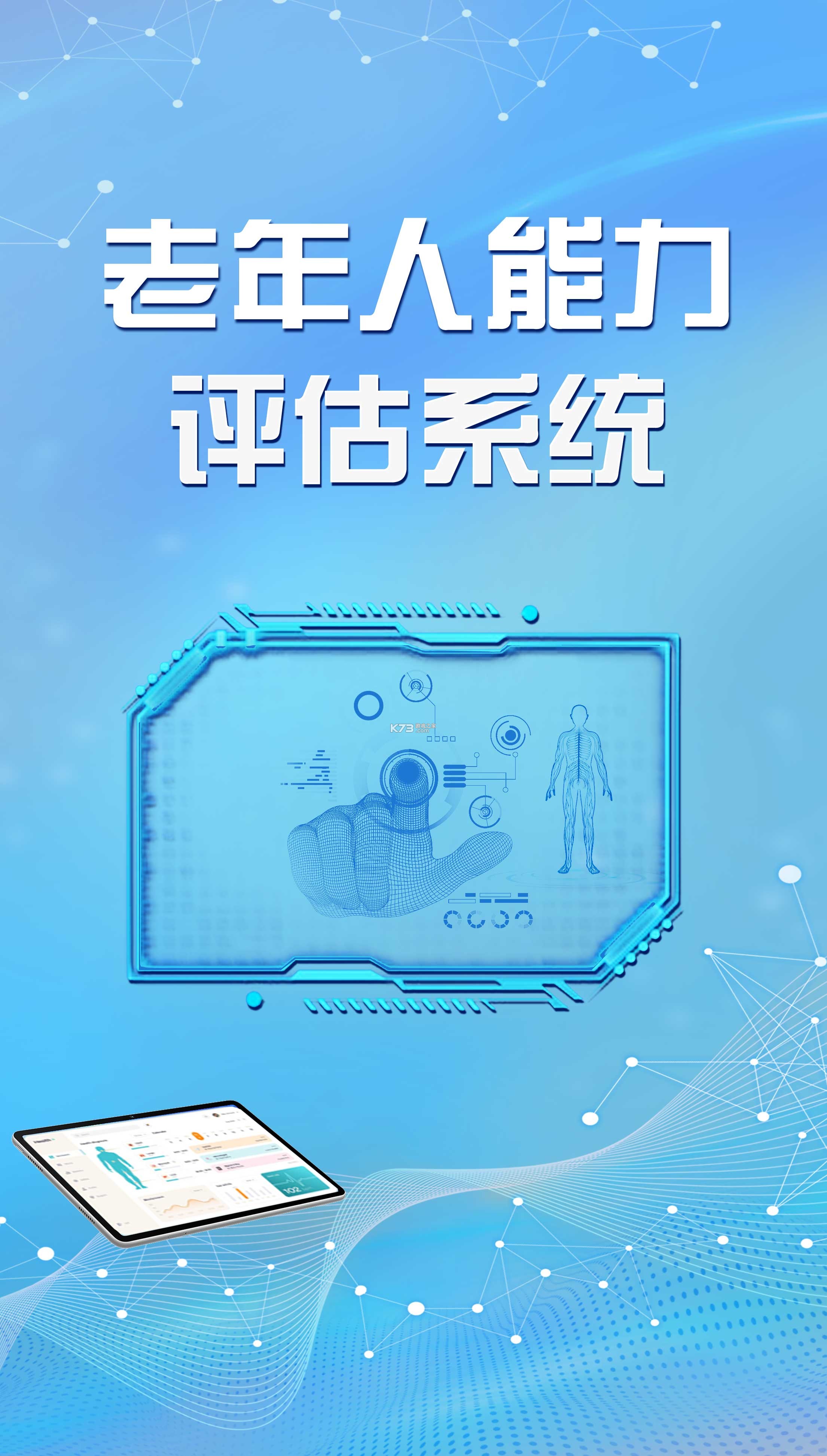 老年人能力评估师 v5.1.3 安卓app下载 截图