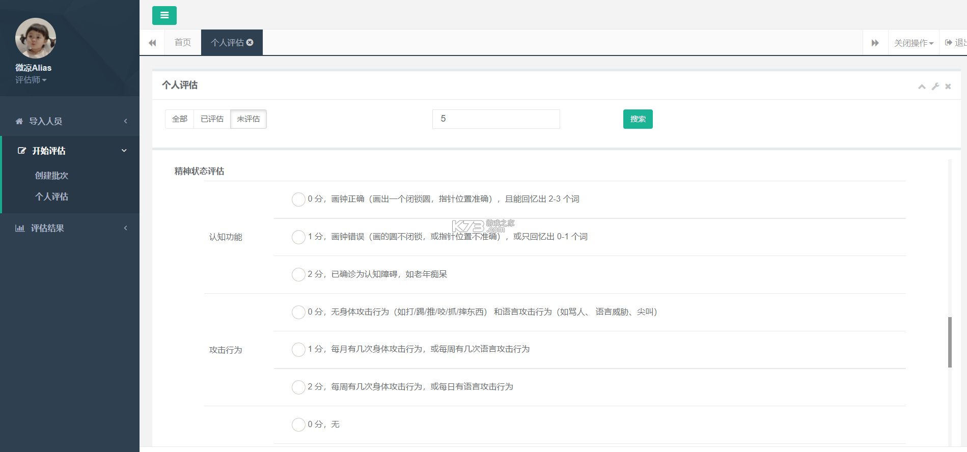 老年人能力评估师 v5.1.3 安卓app下载 截图