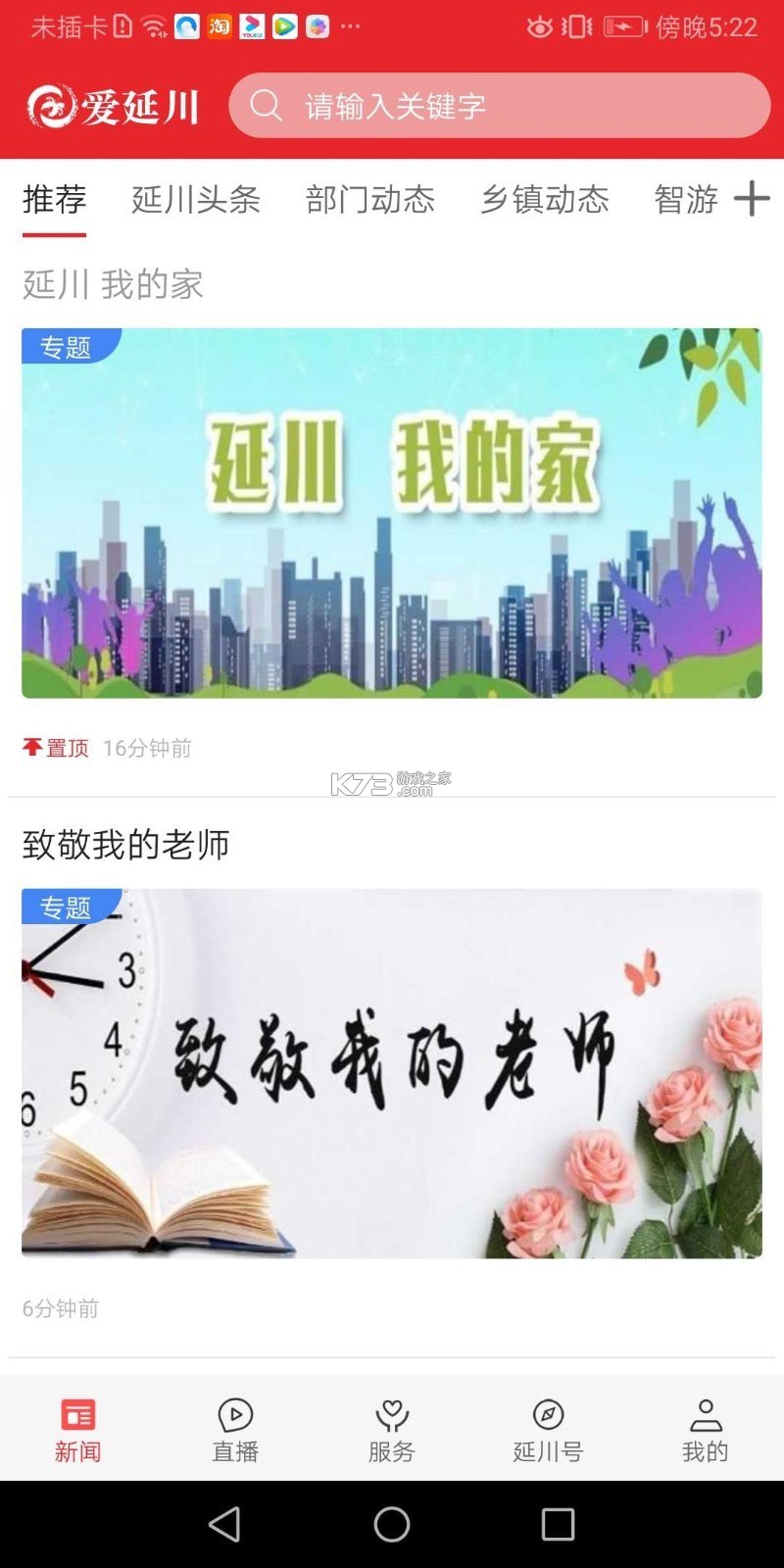 爱延川 v1.4.8 app下载 爱延川 v1.4.8 app下载