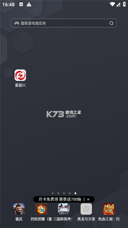 爱延川 v1.4.8 app下载 截图