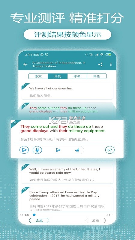 英语听力宝 v4.3 下载免费 截图