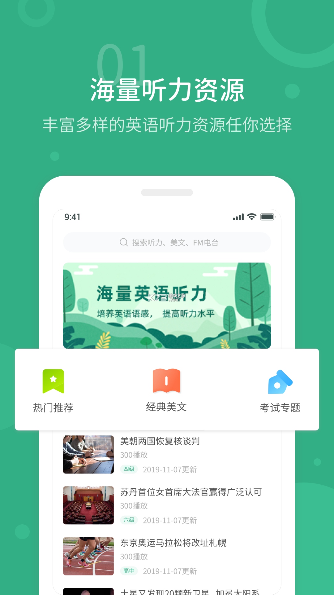 英语听力宝 v4.3 下载免费 截图