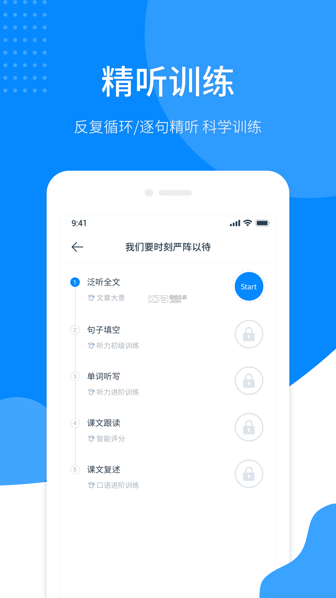 英语听力宝 v4.3 下载免费 截图