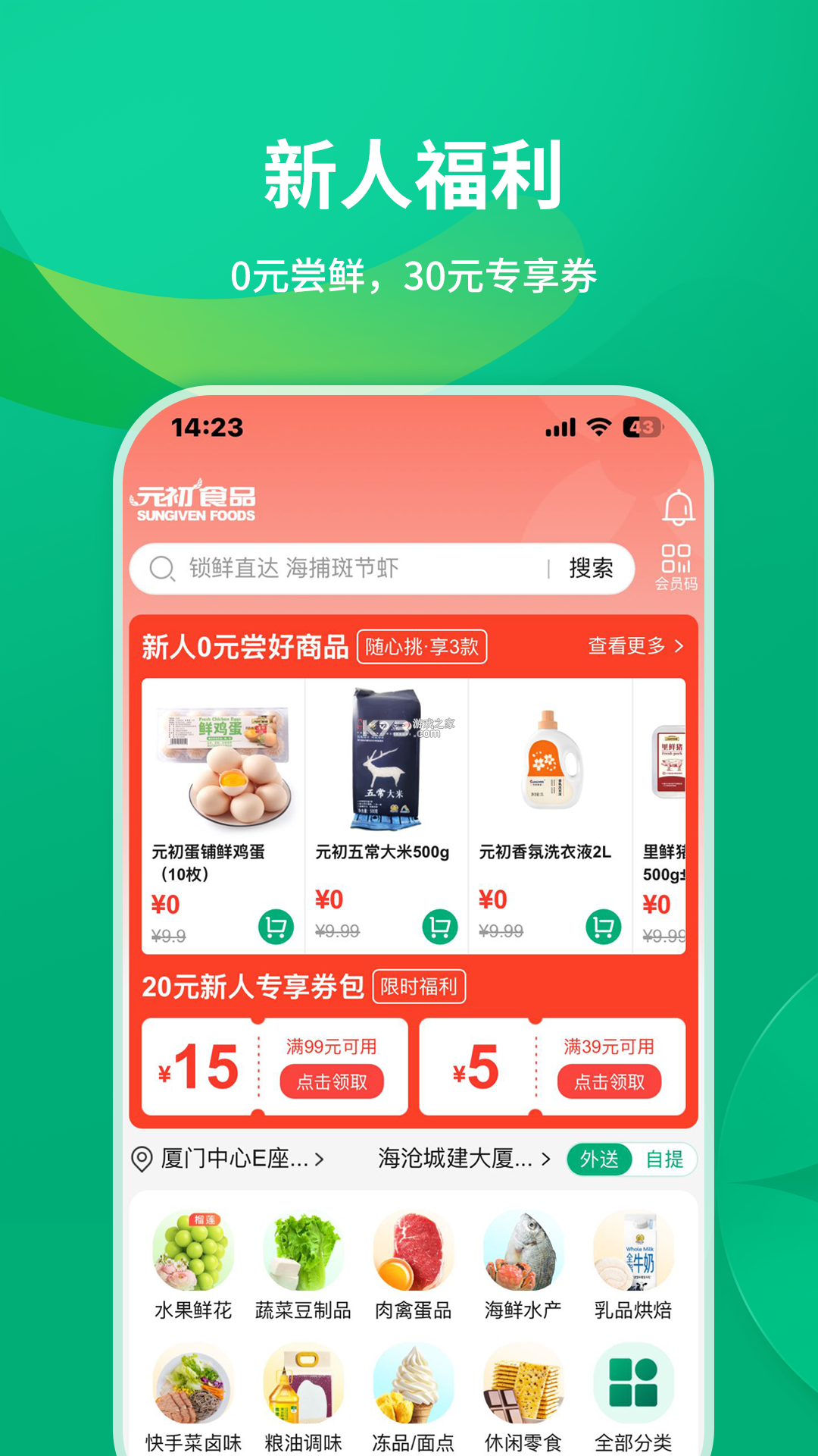 元初食品 v2.3.5 app下载 元初食品 v2.3.5 app下载