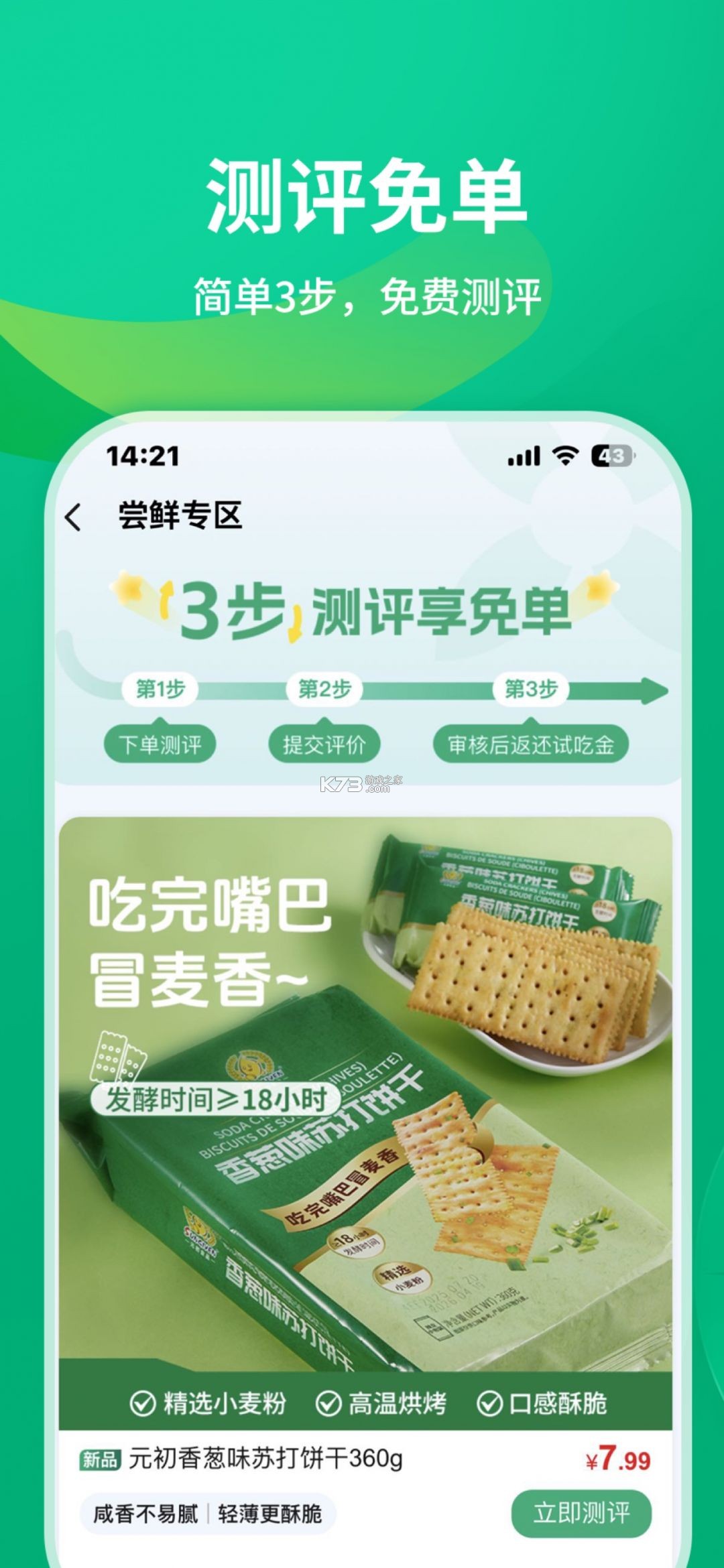 元初食品 v2.3.5 app下载 截图