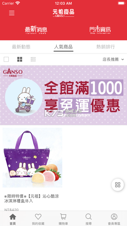 元初食品 v2.3.5 app下载 截图