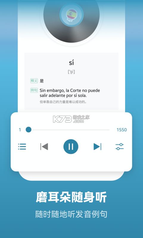 莱特西班牙语学习背单词 v2.7.4 安卓app下载 截图