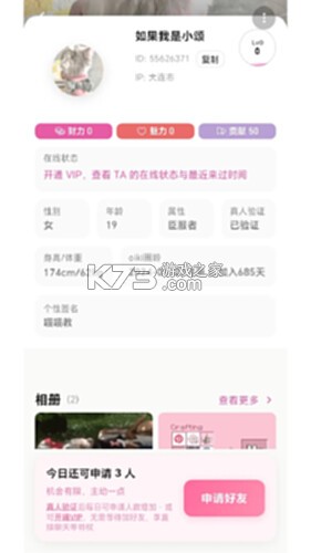 oiki社交软件 v4.0.54 下载官方版 截图