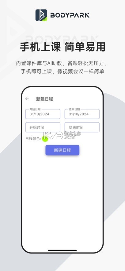 BodyPark教练端 v1.30.0 安卓app下载 截图