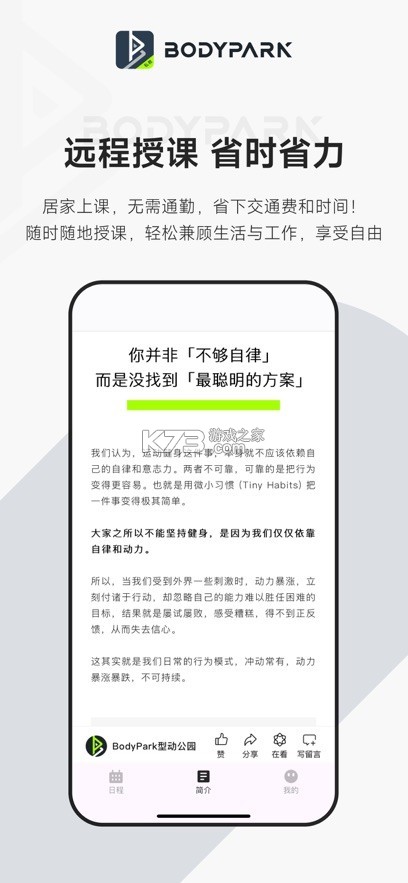 BodyPark教练端 v1.30.0 安卓app下载 截图