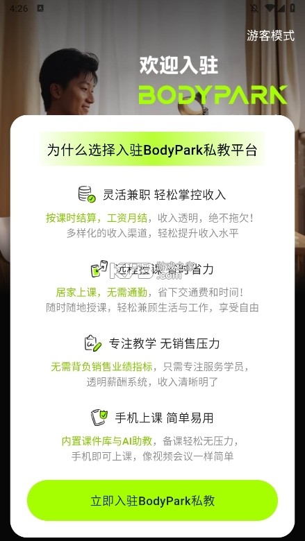 BodyPark教练端 v1.30.0 安卓app下载 截图