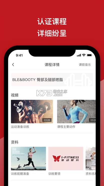 BodyPark教练端 v1.30.0 安卓app下载 截图
