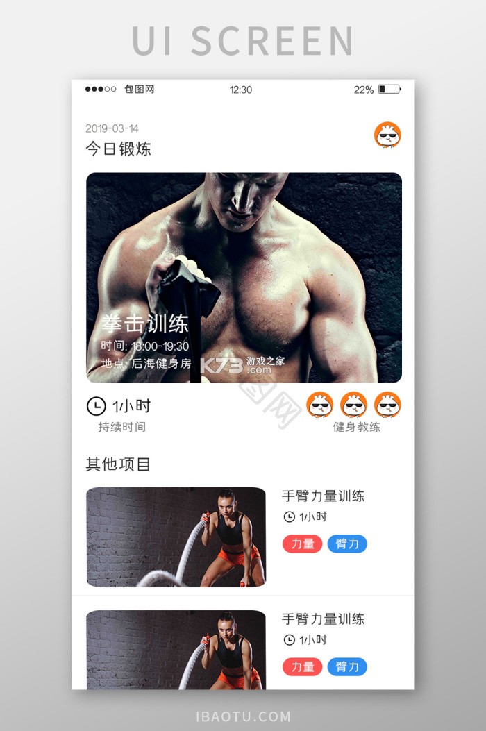 BodyPark教练端 v1.30.0 安卓app下载 截图