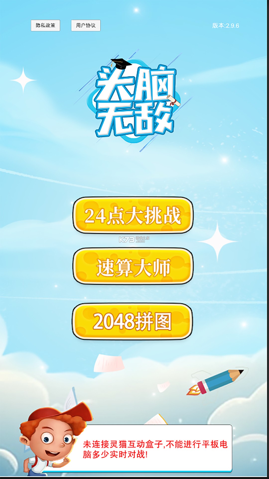 头脑无敌 v8.10 下载手机版