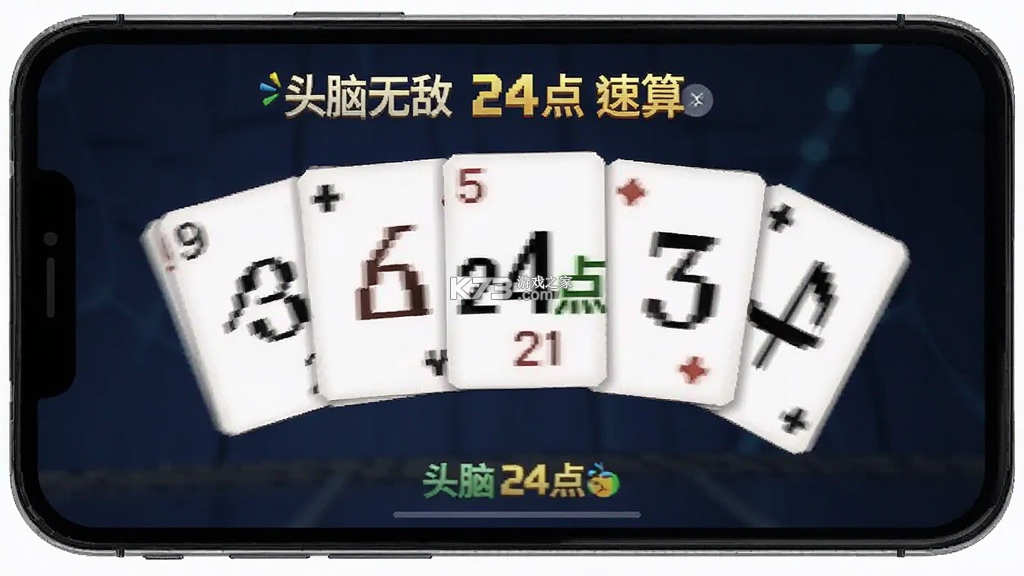 头脑无敌 v8.10 下载手机版
