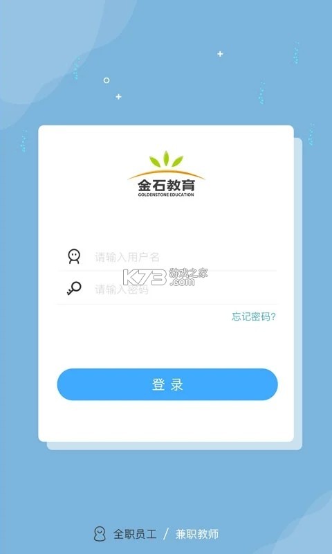 金石教育教师端 v1.8.0 官方app下载安装