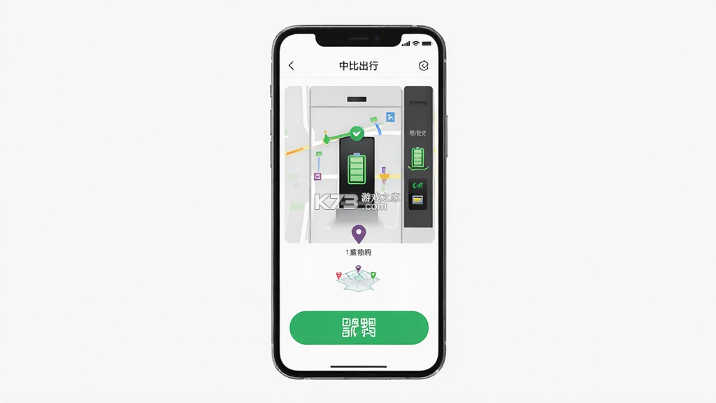 中比出行 v1.0.39 安卓app下载
