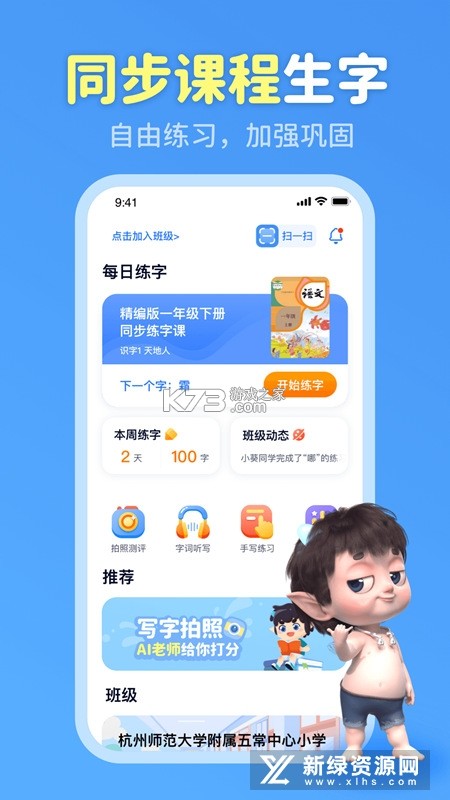 读书学写字 v3.5.0 下载官方版 截图