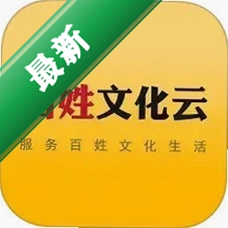 百姓文化云下载手机版v1.2.5