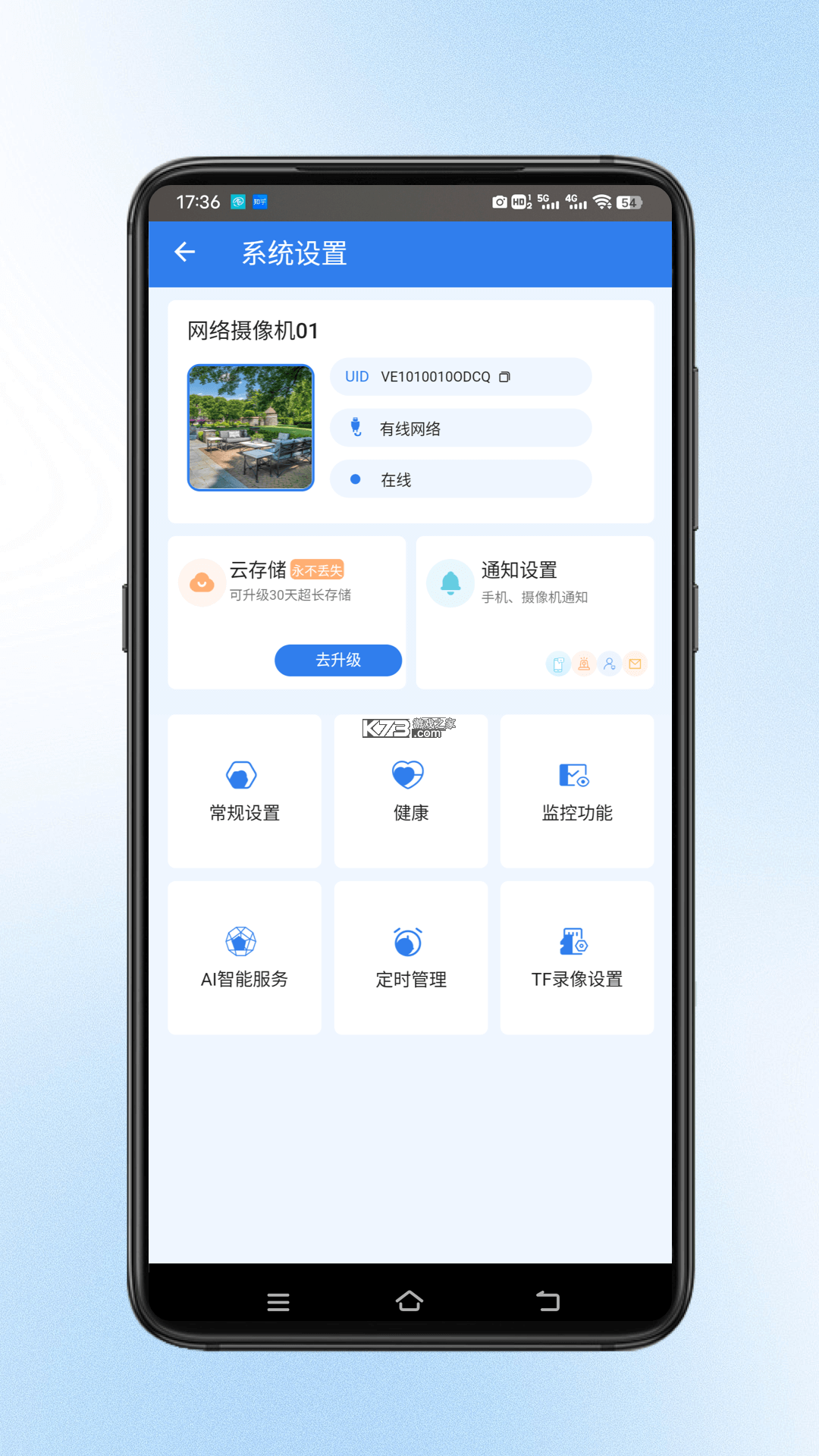 云视界 v2.2.7 下载官方版