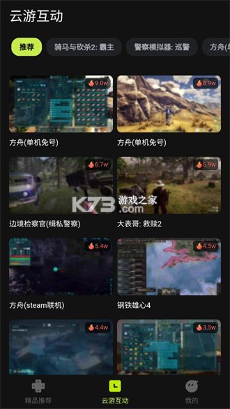 云视界 v2.2.7 下载官方版 截图