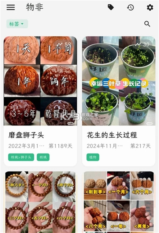 物非 v1.7.18 下载官方版 截图