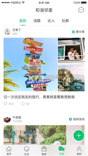 绿城生活 v5.5.49 app下载 截图