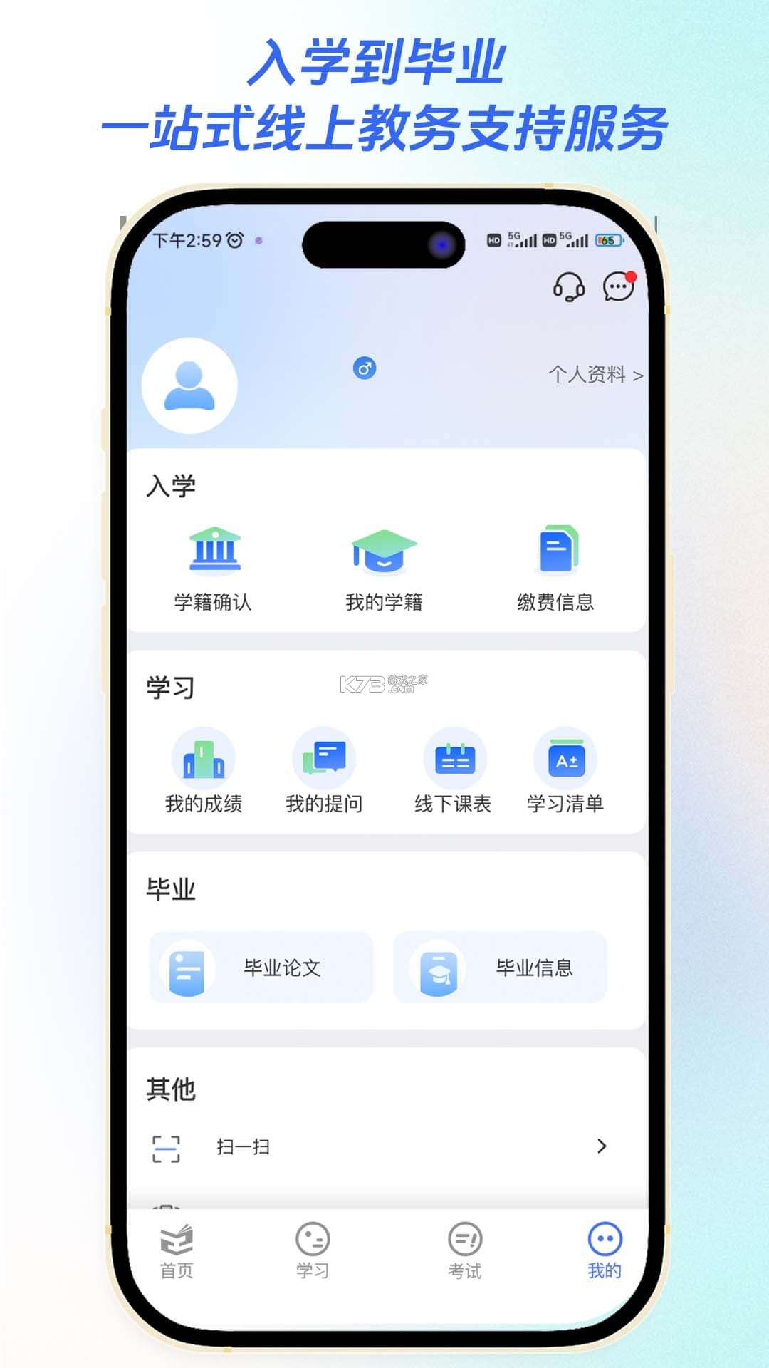 智汇学堂 v2.1.10 app下载 智汇学堂 v2.1.10 app下载