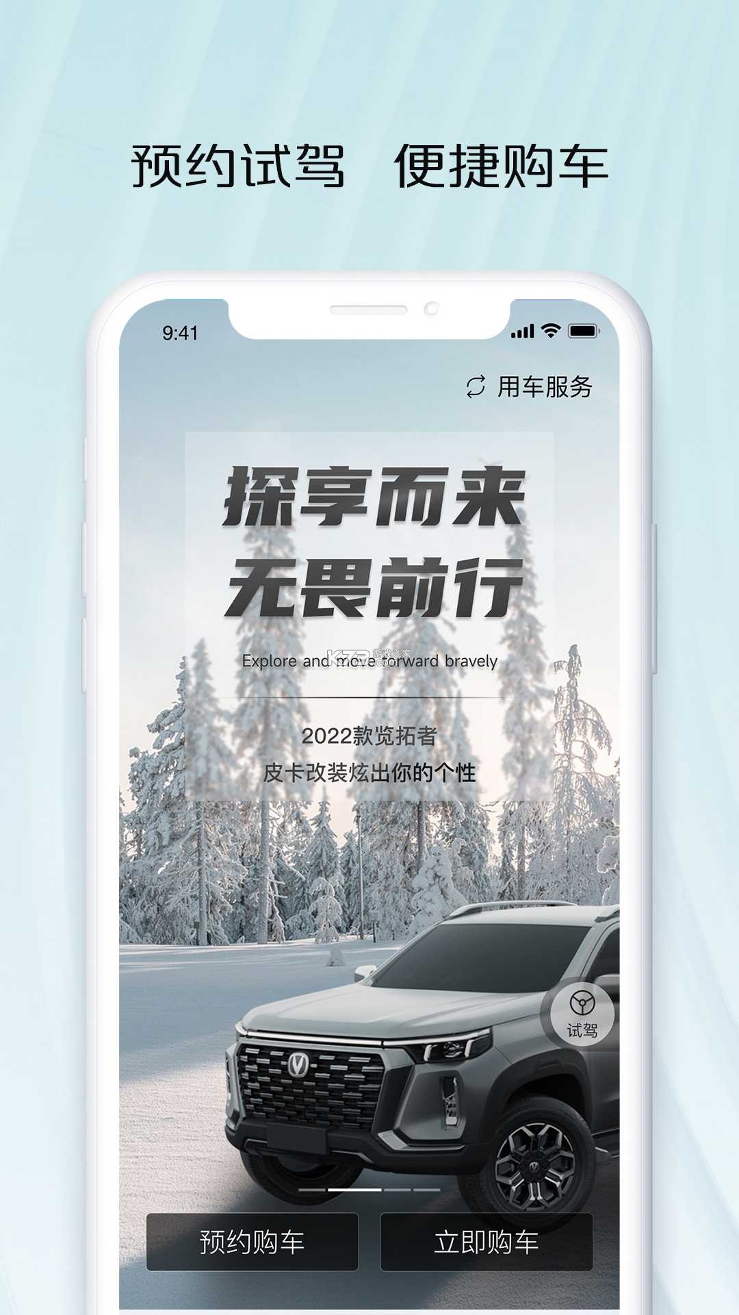 长安凯程 v1.1.0.0 下载官方版 截图