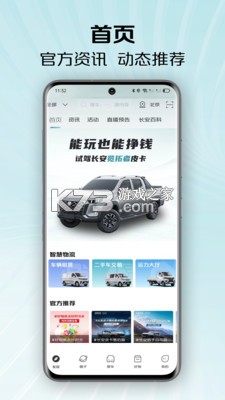长安凯程 v1.1.0.0 下载官方版 截图