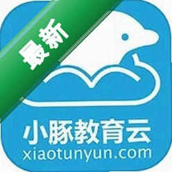 小豚教育云下载手机版v2.6.8