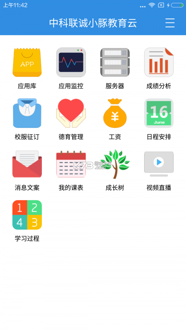 小豚教育云 v2.6.8 下载手机版 截图