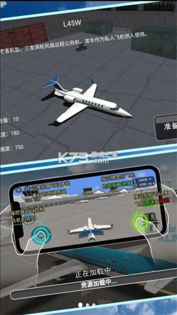 开飞机我最稳 v5.9.17 安卓下载 截图