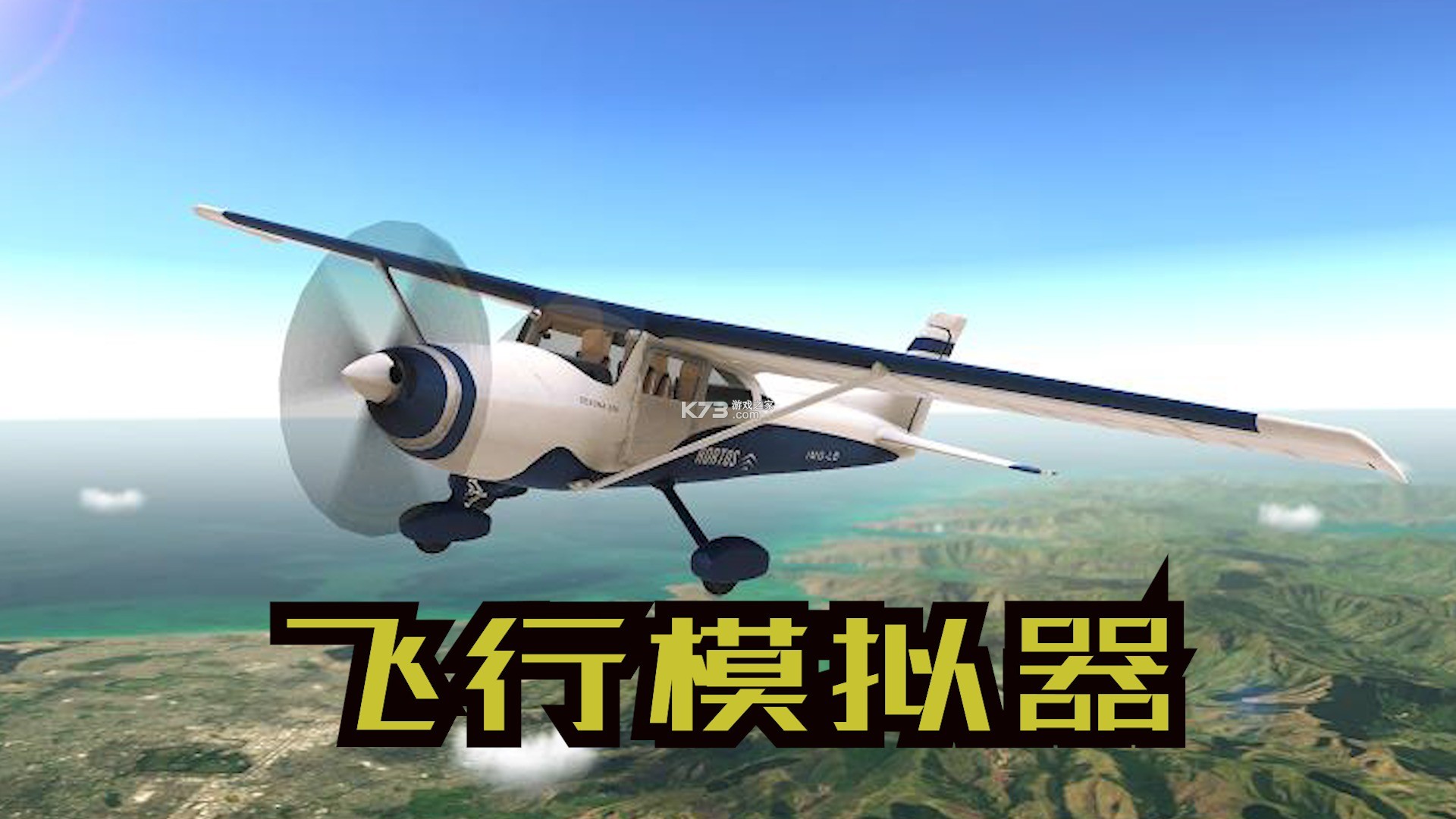 开飞机我最稳 v5.9.17 安卓下载 截图