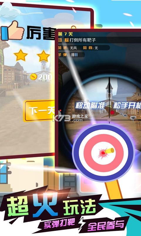 枪神狙击手 v5.9.17 安卓下载 截图