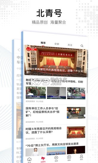 北京青年报 v4.0.6 官方app下载安装 截图