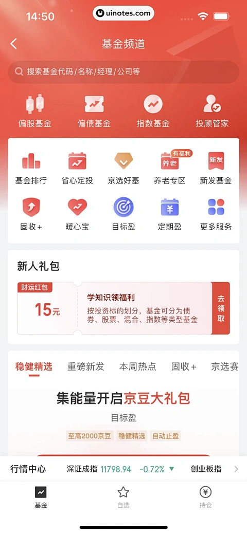 京东万商 v7.0.0 下载官方版 截图