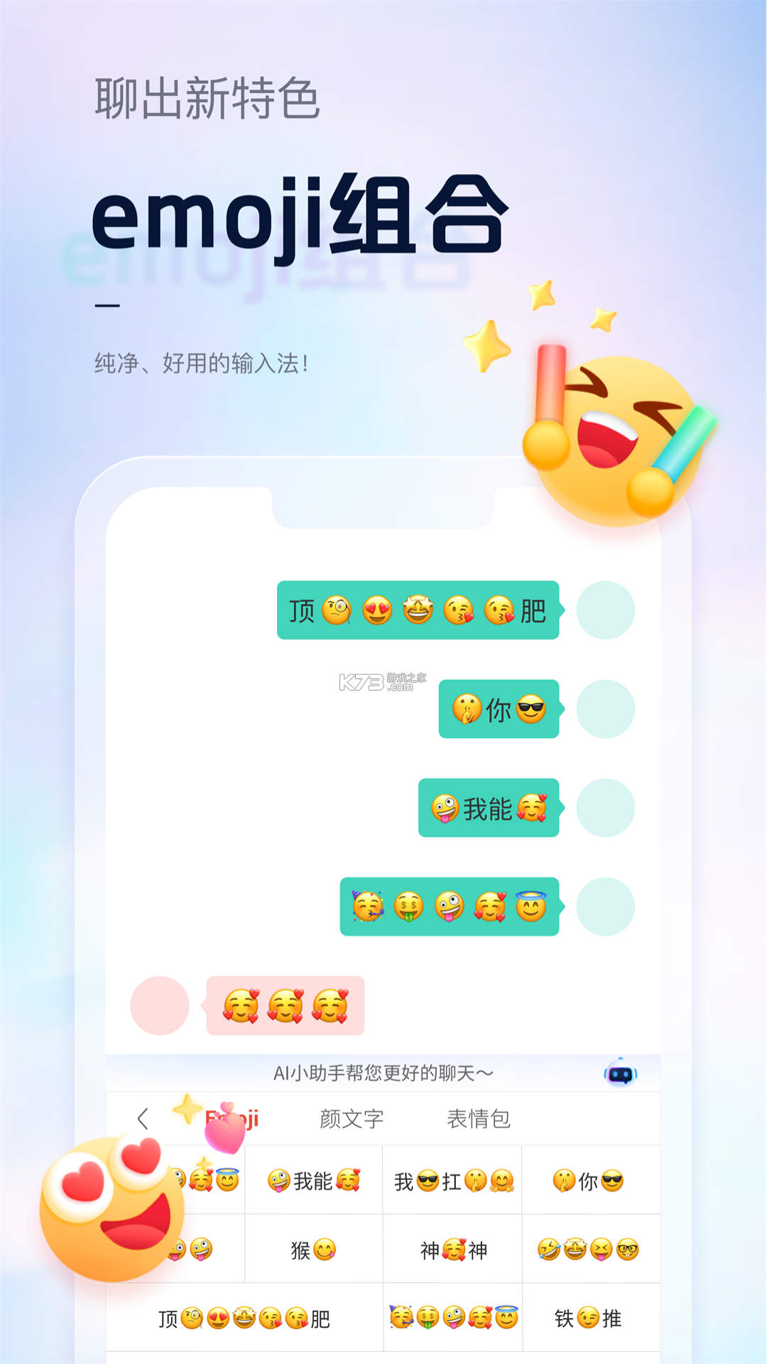 心动输入法 v1.1.9 安卓app下载 截图