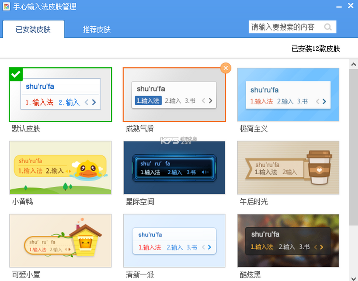 心动输入法 v1.1.9 安卓app下载 截图