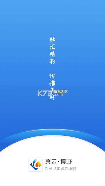 冀云助手 v2.3.7 下载官方版 截图