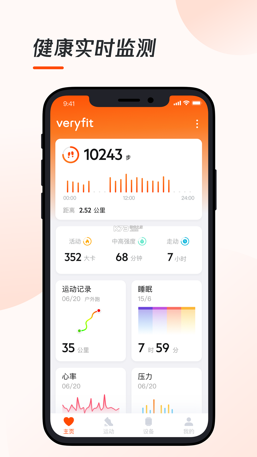 VeryFit v3.6.3 下载安装 截图