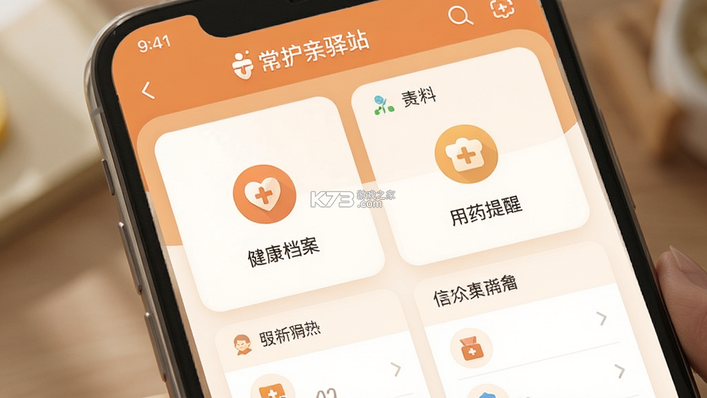 常护亲驿站 vv1.0.8 app下载 截图