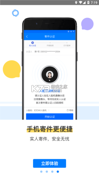 常护亲驿站 vv1.0.8 app下载 截图