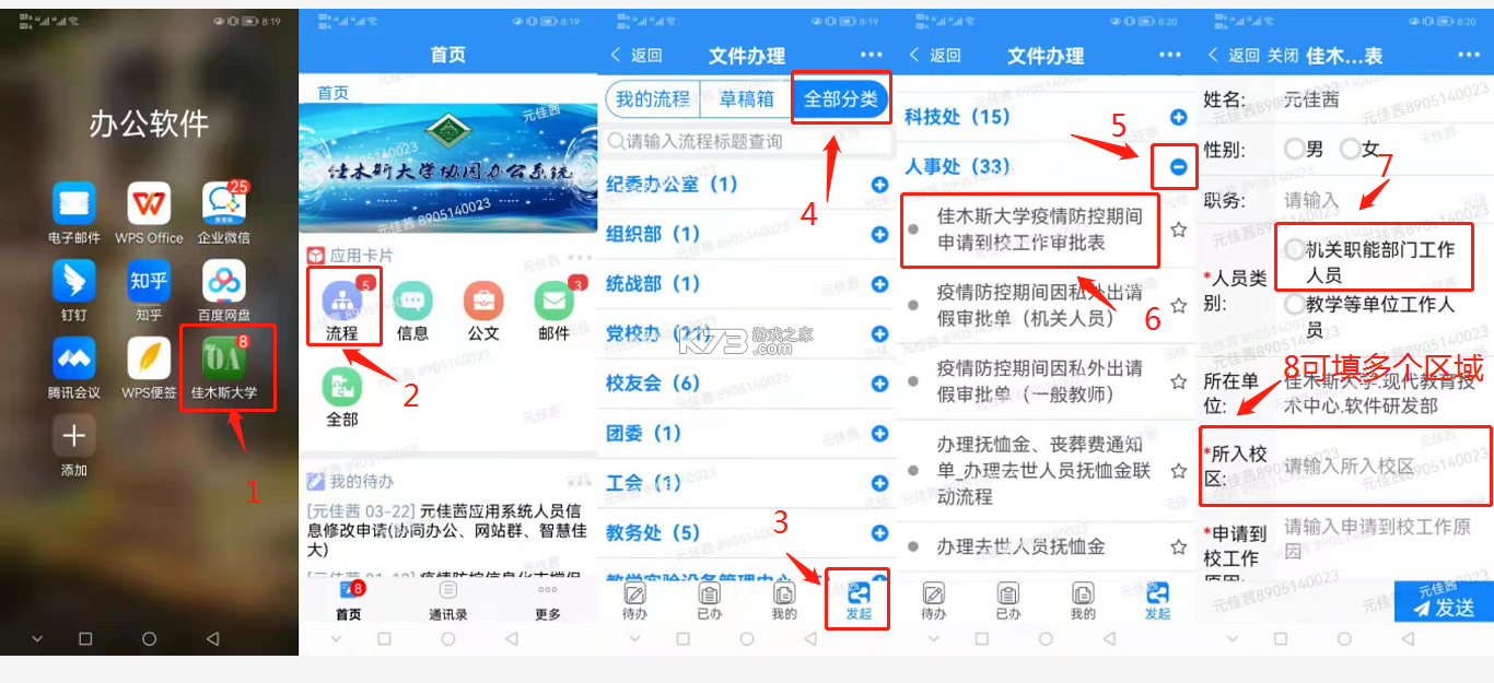 行动协同 v1.5.217 安卓app下载