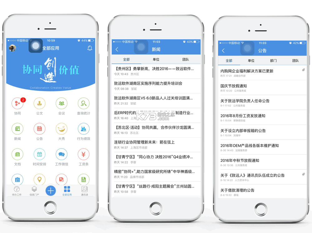 行动协同 v1.5.217 安卓app下载