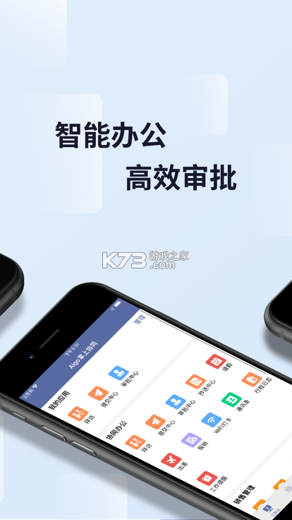 行动协同 v1.5.217 安卓app下载 截图
