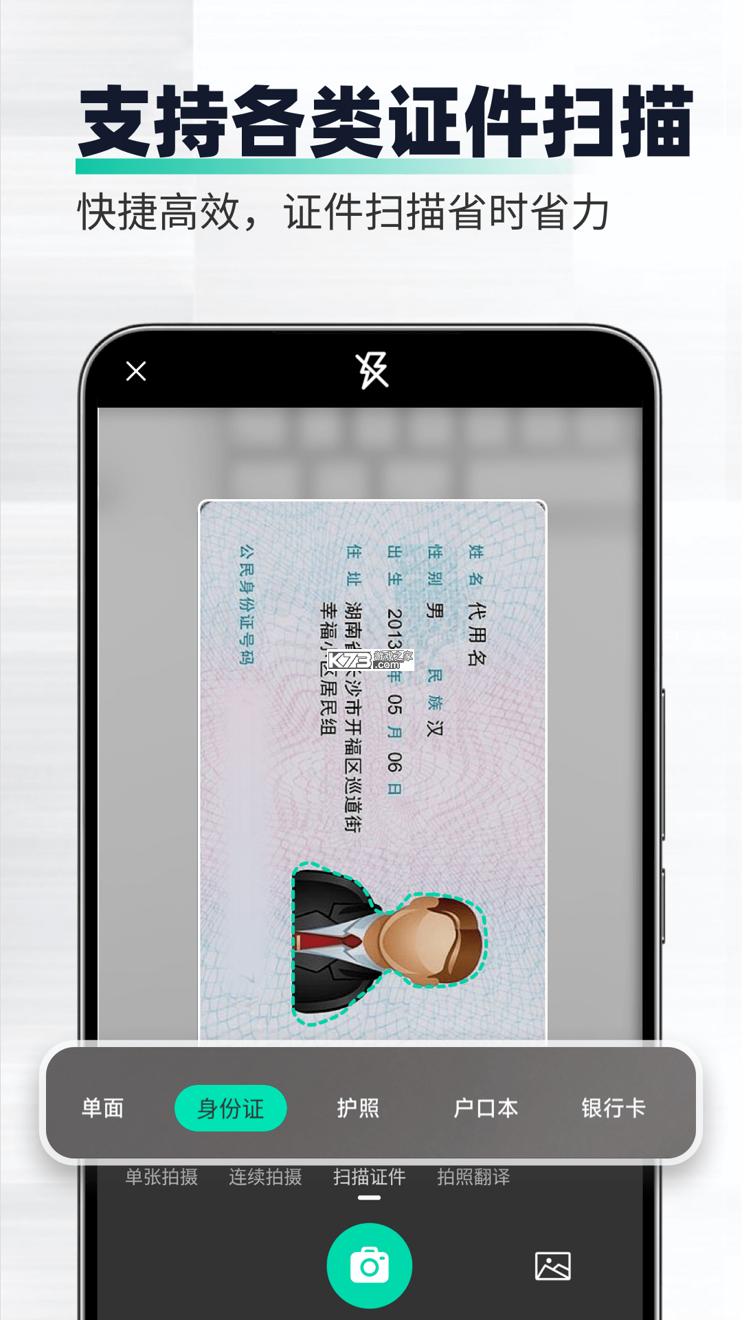 默默扫描王 v1.16 官方app下载安装